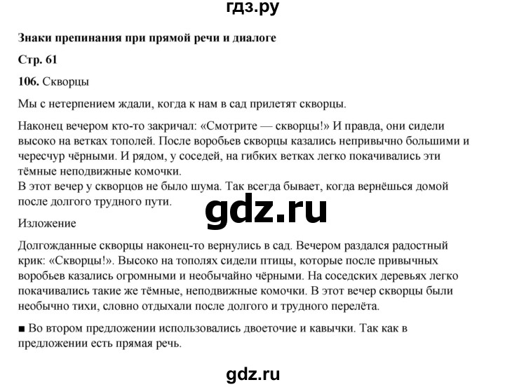 ГДЗ по русскому языку 4 класс Рамзаева   часть 1. страница - 61, Решебник 2024