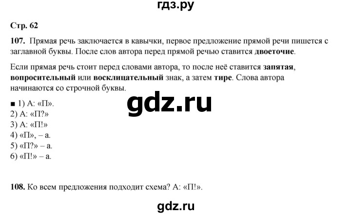 ГДЗ по русскому языку 4 класс Рамзаева   часть 1. страница - 62, Решебник 2024