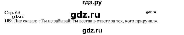 ГДЗ по русскому языку 4 класс Рамзаева   часть 1. страница - 63, Решебник 2024