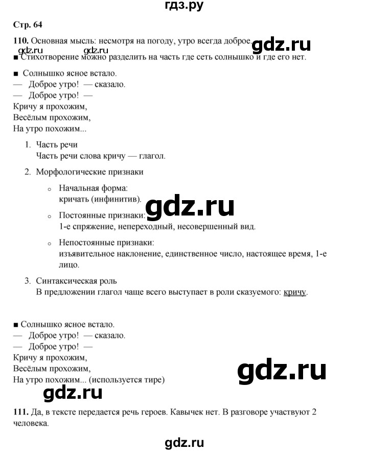 ГДЗ по русскому языку 4 класс Рамзаева   часть 1. страница - 64, Решебник 2024