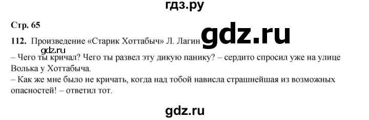 ГДЗ по русскому языку 4 класс Рамзаева   часть 1. страница - 65, Решебник 2024