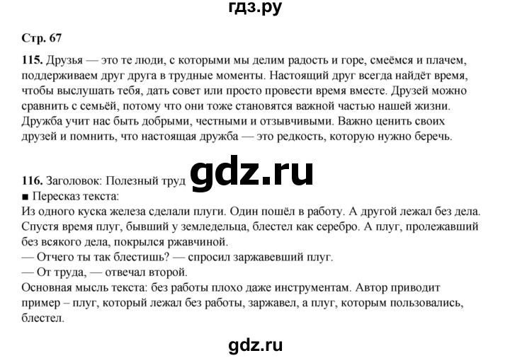 ГДЗ по русскому языку 4 класс Рамзаева   часть 1. страница - 67, Решебник 2024