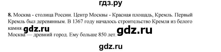 ГДЗ по русскому языку 4 класс Рамзаева   часть 1. страница - 7, Решебник 2024