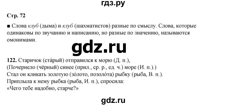 ГДЗ по русскому языку 4 класс Рамзаева   часть 1. страница - 72, Решебник 2024
