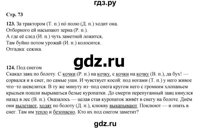 ГДЗ по русскому языку 4 класс Рамзаева   часть 1. страница - 73, Решебник 2024
