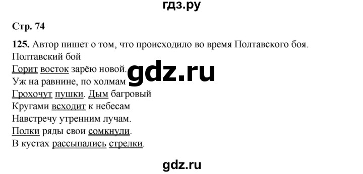 ГДЗ по русскому языку 4 класс Рамзаева   часть 1. страница - 74, Решебник 2024