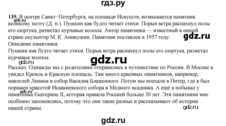 ГДЗ по русскому языку 4 класс Рамзаева   часть 1. страница - 80, Решебник 2024