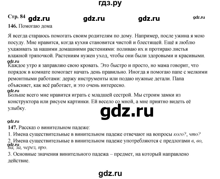 ГДЗ по русскому языку 4 класс Рамзаева   часть 1. страница - 84, Решебник 2024