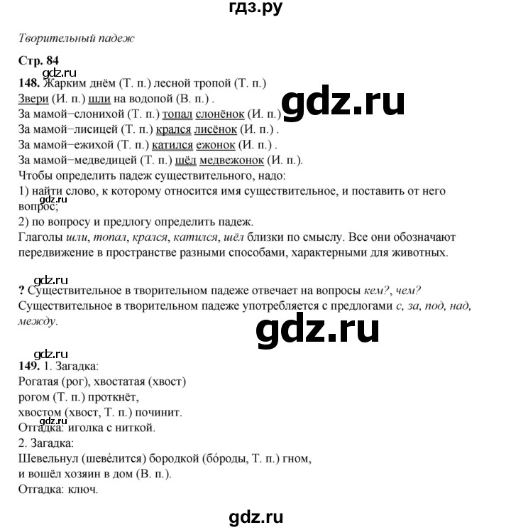 ГДЗ по русскому языку 4 класс Рамзаева   часть 1. страница - 84, Решебник 2024