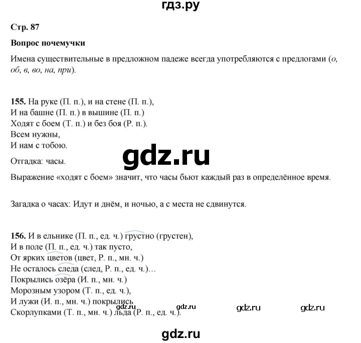 ГДЗ по русскому языку 4 класс Рамзаева   часть 1. страница - 87, Решебник 2024