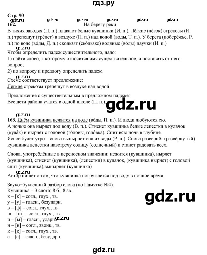 ГДЗ по русскому языку 4 класс Рамзаева   часть 1. страница - 90, Решебник 2024