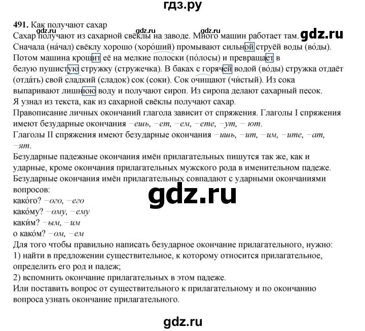 ГДЗ по русскому языку 4 класс Рамзаева   часть 2. страница - 100, Решебник 2024