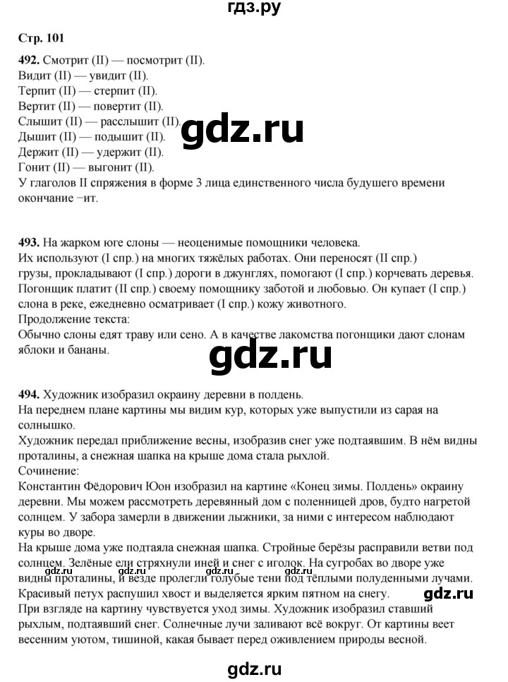 ГДЗ по русскому языку 4 класс Рамзаева   часть 2. страница - 101, Решебник 2024