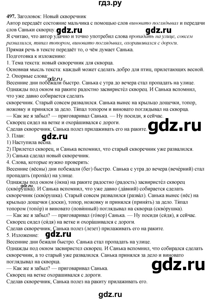 ГДЗ по русскому языку 4 класс Рамзаева   часть 2. страница - 103, Решебник 2024