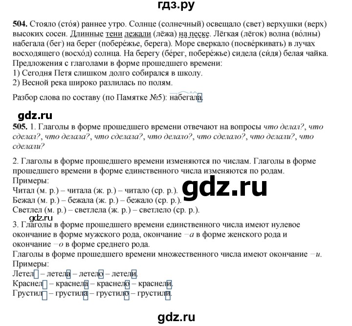 ГДЗ по русскому языку 4 класс Рамзаева   часть 2. страница - 107, Решебник 2024