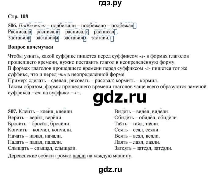 ГДЗ по русскому языку 4 класс Рамзаева   часть 2. страница - 108, Решебник 2024