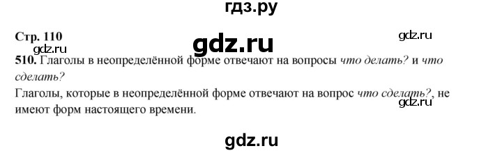 ГДЗ по русскому языку 4 класс Рамзаева   часть 2. страница - 110, Решебник 2024