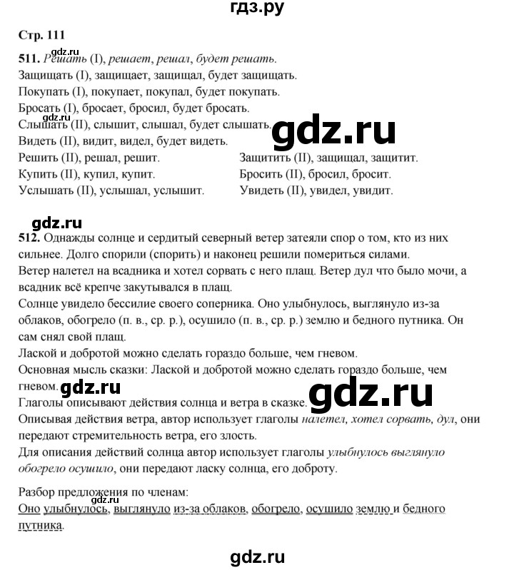 ГДЗ по русскому языку 4 класс Рамзаева   часть 2. страница - 111, Решебник 2024