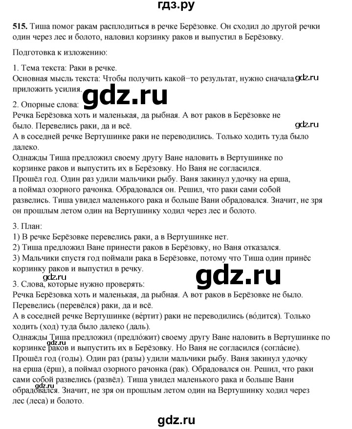 ГДЗ по русскому языку 4 класс Рамзаева   часть 2. страница - 112, Решебник 2024