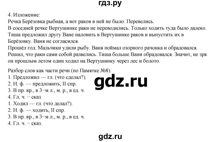 ГДЗ по русскому языку 4 класс Рамзаева   часть 2. страница - 112, Решебник 2024