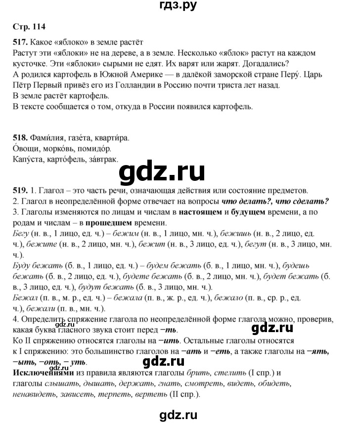 ГДЗ по русскому языку 4 класс Рамзаева   часть 2. страница - 114, Решебник 2024