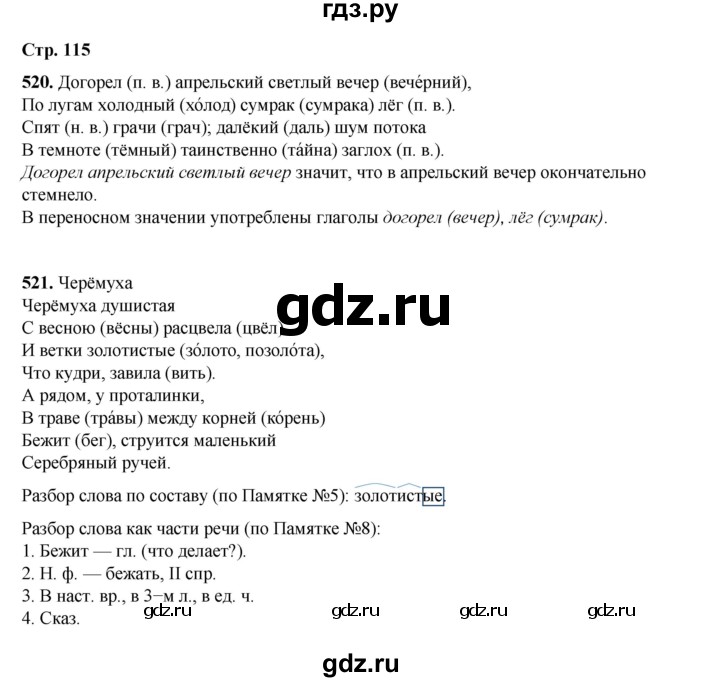 ГДЗ по русскому языку 4 класс Рамзаева   часть 2. страница - 115, Решебник 2024