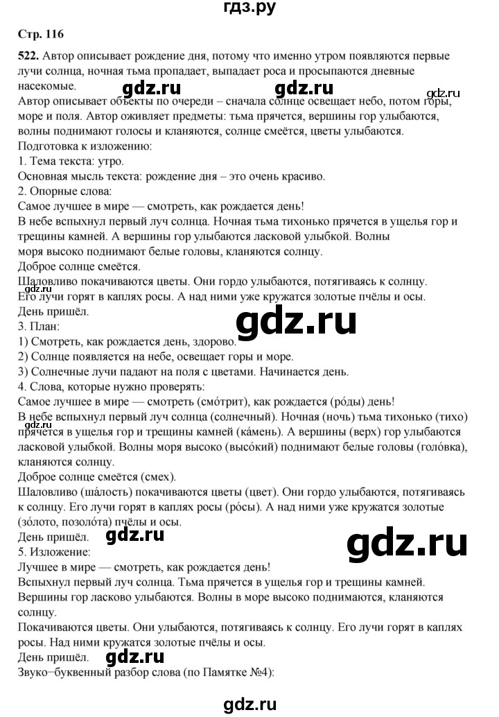 ГДЗ по русскому языку 4 класс Рамзаева   часть 2. страница - 116, Решебник 2024