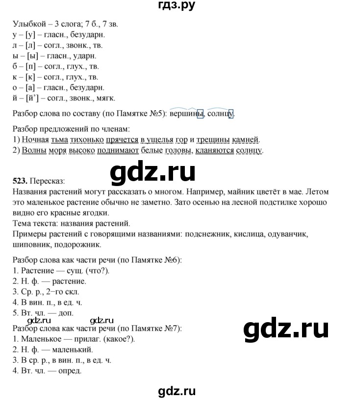 ГДЗ по русскому языку 4 класс Рамзаева   часть 2. страница - 116, Решебник 2024