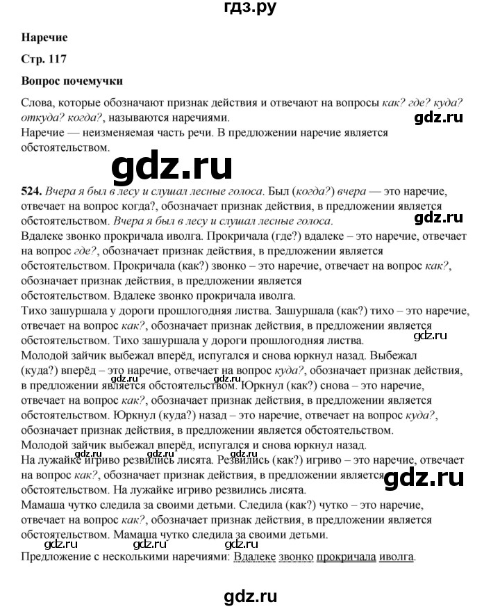 ГДЗ по русскому языку 4 класс Рамзаева   часть 2. страница - 117, Решебник 2024