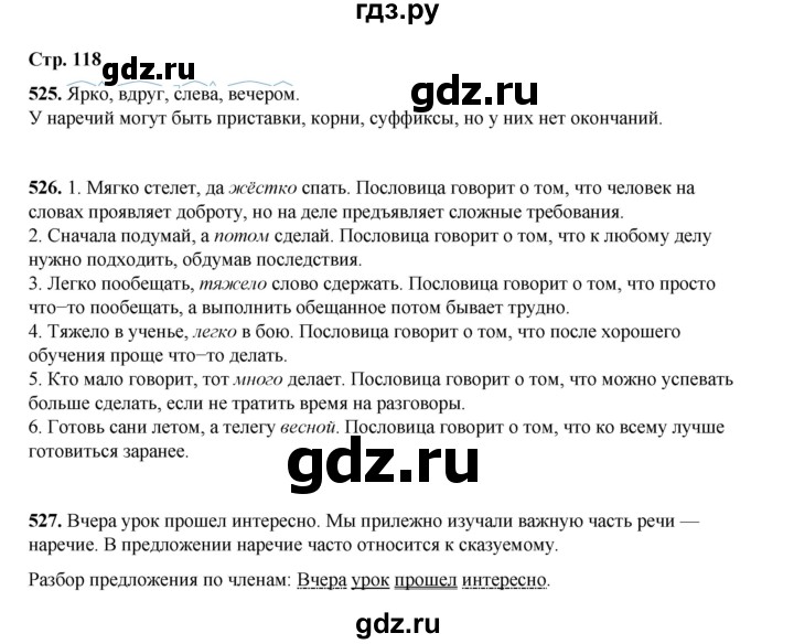 ГДЗ по русскому языку 4 класс Рамзаева   часть 2. страница - 118, Решебник 2024