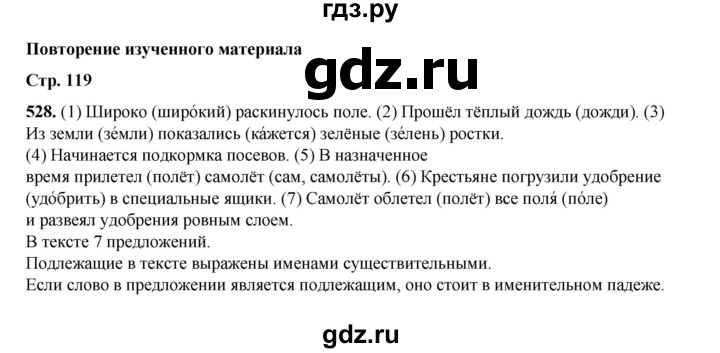 ГДЗ по русскому языку 4 класс Рамзаева   часть 2. страница - 119, Решебник 2024