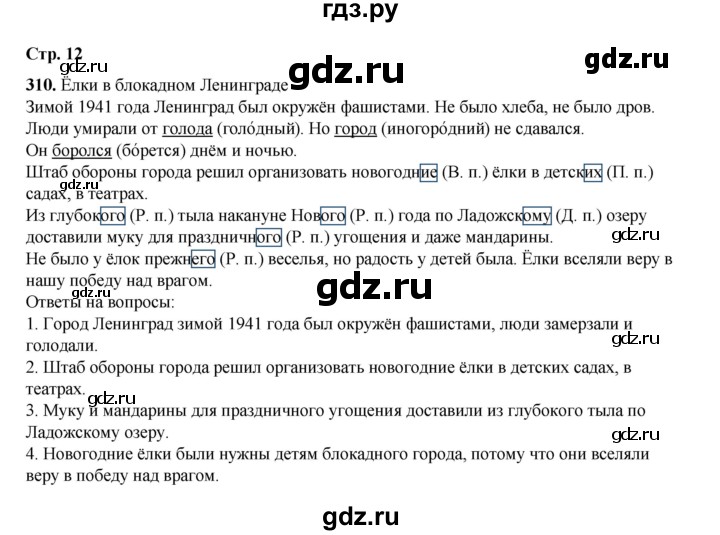 ГДЗ по русскому языку 4 класс Рамзаева   часть 2. страница - 12, Решебник 2024