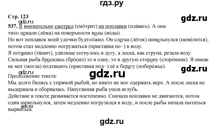 ГДЗ по русскому языку 4 класс Рамзаева   часть 2. страница - 123, Решебник 2024