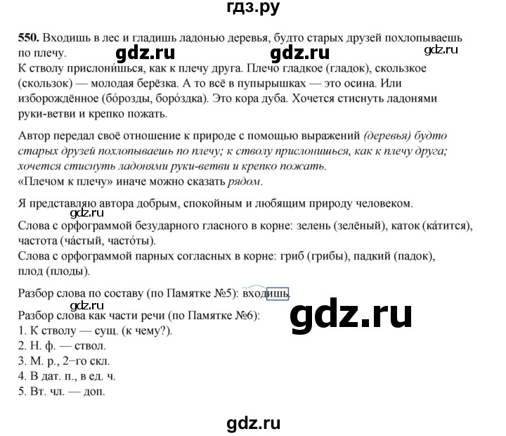 ГДЗ по русскому языку 4 класс Рамзаева   часть 2. страница - 129, Решебник 2024