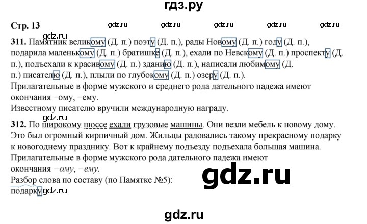 ГДЗ по русскому языку 4 класс Рамзаева   часть 2. страница - 13, Решебник 2024