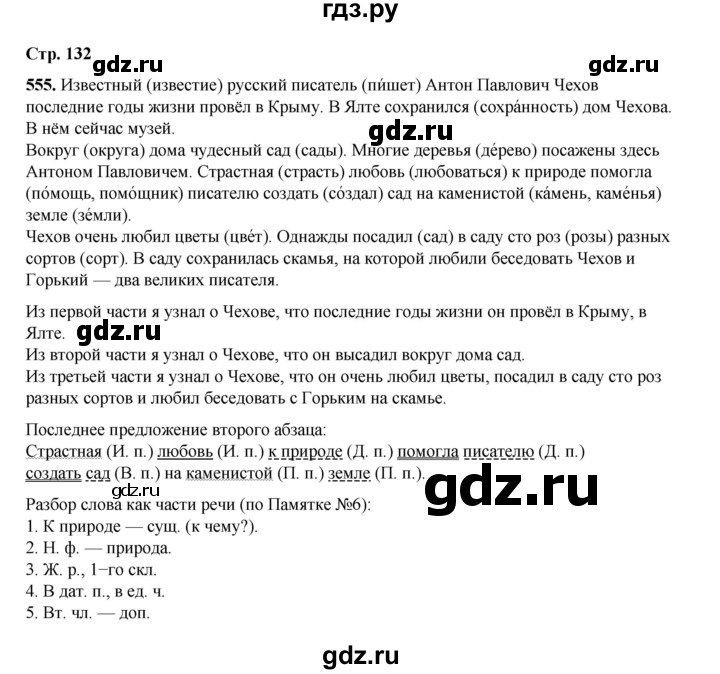 ГДЗ по русскому языку 4 класс Рамзаева   часть 2. страница - 132, Решебник 2024