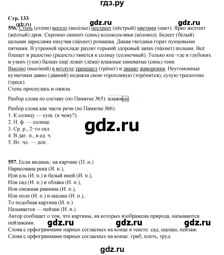 ГДЗ по русскому языку 4 класс Рамзаева   часть 2. страница - 133, Решебник 2024