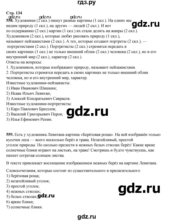 ГДЗ по русскому языку 4 класс Рамзаева   часть 2. страница - 134, Решебник 2024