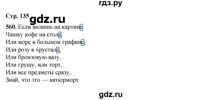 ГДЗ по русскому языку 4 класс Рамзаева   часть 2. страница - 135, Решебник 2024