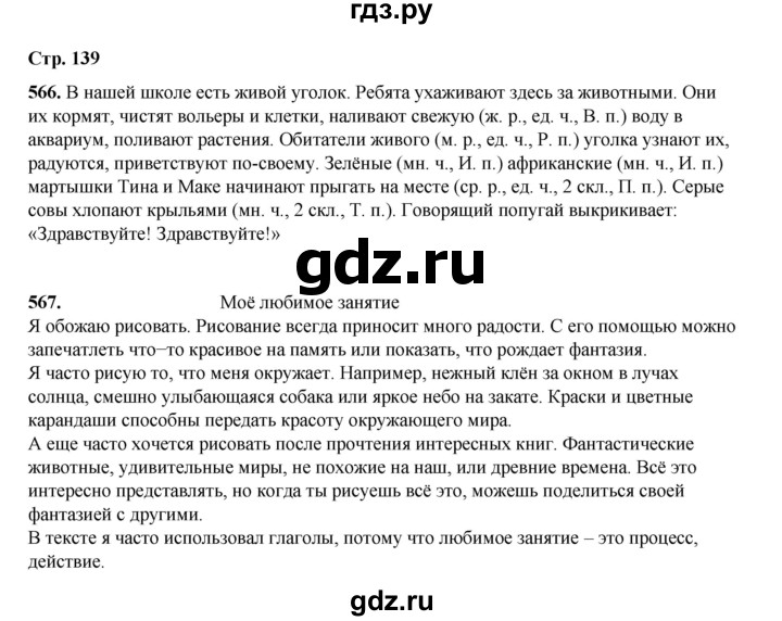 ГДЗ по русскому языку 4 класс Рамзаева   часть 2. страница - 139, Решебник 2024