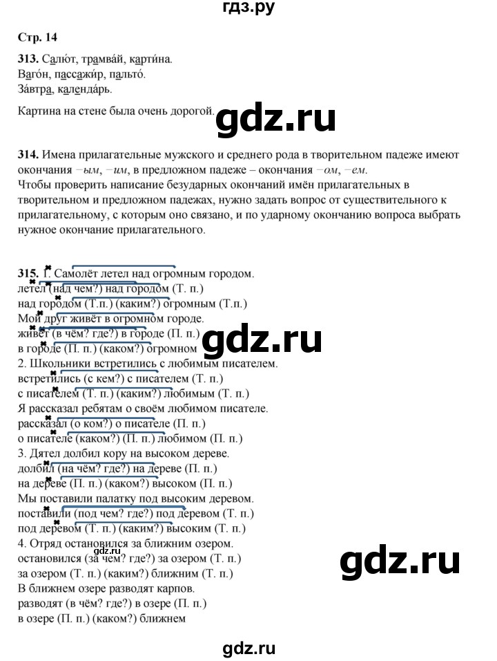 ГДЗ по русскому языку 4 класс Рамзаева   часть 2. страница - 14, Решебник 2024