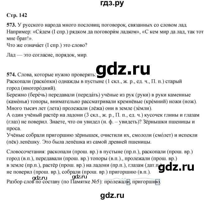 ГДЗ по русскому языку 4 класс Рамзаева   часть 2. страница - 142, Решебник 2024