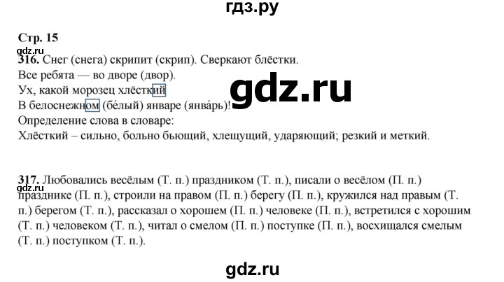 ГДЗ по русскому языку 4 класс Рамзаева   часть 2. страница - 15, Решебник 2024