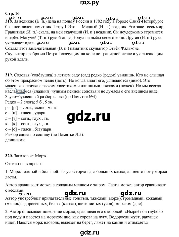 ГДЗ по русскому языку 4 класс Рамзаева   часть 2. страница - 16, Решебник 2024