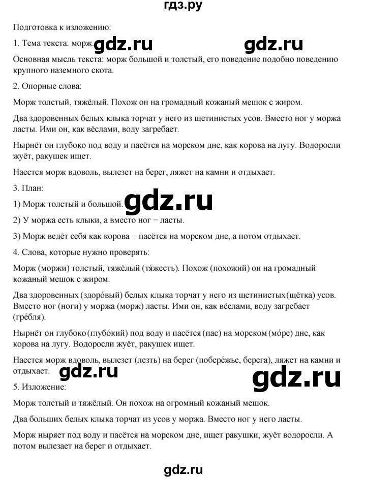 ГДЗ по русскому языку 4 класс Рамзаева   часть 2. страница - 16, Решебник 2024