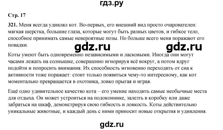 ГДЗ по русскому языку 4 класс Рамзаева   часть 2. страница - 17, Решебник 2024