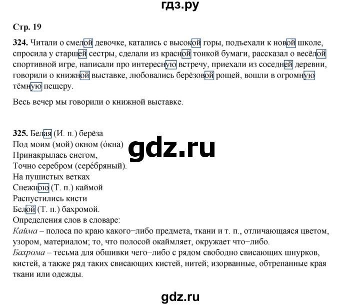 ГДЗ по русскому языку 4 класс Рамзаева   часть 2. страница - 19, Решебник 2024