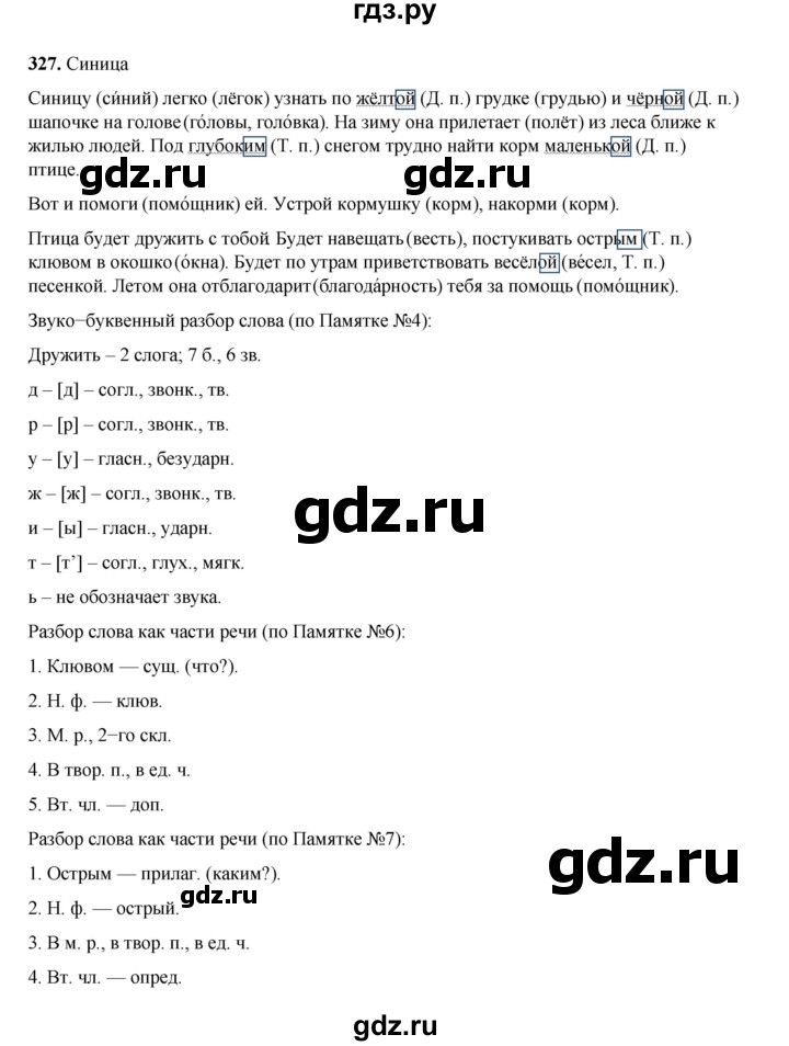 ГДЗ по русскому языку 4 класс Рамзаева   часть 2. страница - 20, Решебник 2024