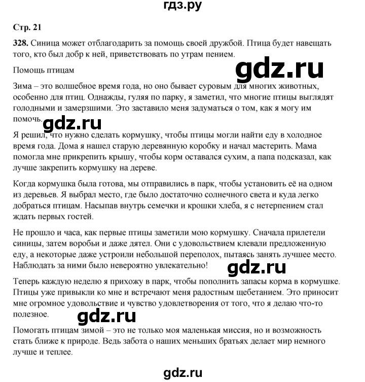 ГДЗ по русскому языку 4 класс Рамзаева   часть 2. страница - 21, Решебник 2024