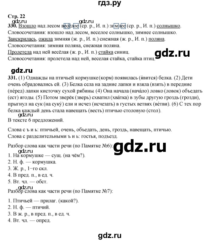 ГДЗ по русскому языку 4 класс Рамзаева   часть 2. страница - 22, Решебник 2024